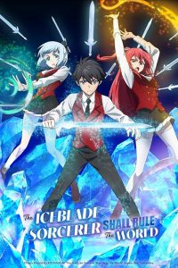 حکمرانی جادوگر شمشیر یخی The Iceblade Sorcerer Shall Rule the World 2023