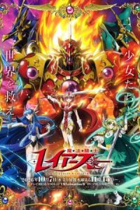 شوالیه جادویی ری ارث Magic Knight Rayearth 2026