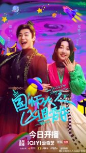 شیونگ چی تیان My Mystery Fiance 2024