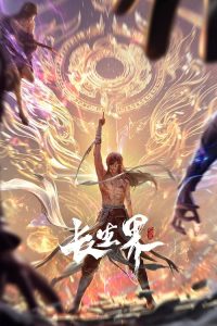 دنیای جاودانگان World of Immortals 2024