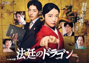 اژدهای هوتی نو Hotei no Dragon 2025