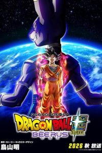 دراگون بال سوپر: بیروس Dragon Ball Super: Beerus 2026