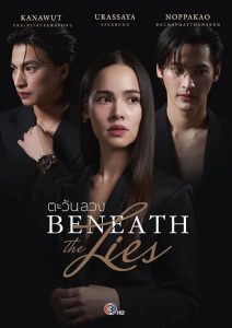 در پس دروغ‌ها Beneath the Lies 2026