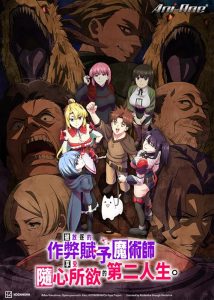 جادوگر اخراجی دارای قابلیت اعطای تقلب از فرصتی دوباره برای زندگی لذت می برد The Laid-Off Cheat-Granting Mage Enjoys a Second Lease on Life 2026