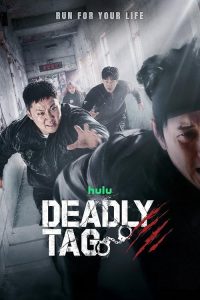 تعقیب مرگبار Deadly Tag 2026