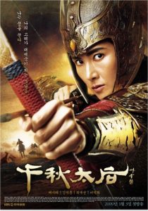 ملکه آهنین
 The Iron Empress 2009