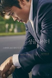 یک سوار تنها A Single Rider 2017
