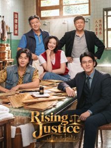 خیزش عدالت Rising Justice 2026